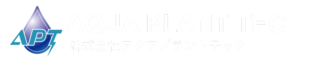 株式会社アクアプラントテック