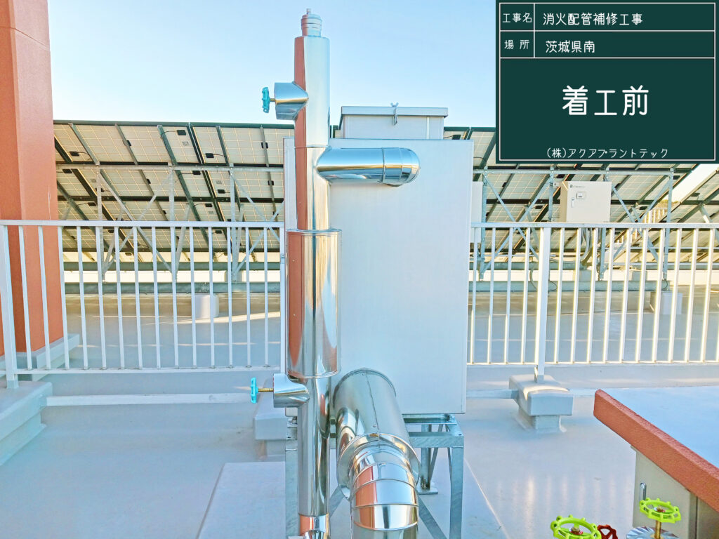 3-1　消火配管補修工事(着工前)