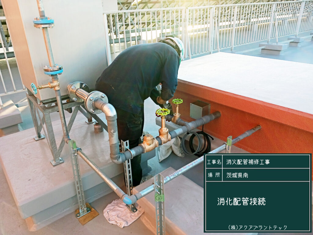 3-3　消火配管補修工事(消火配管接続)