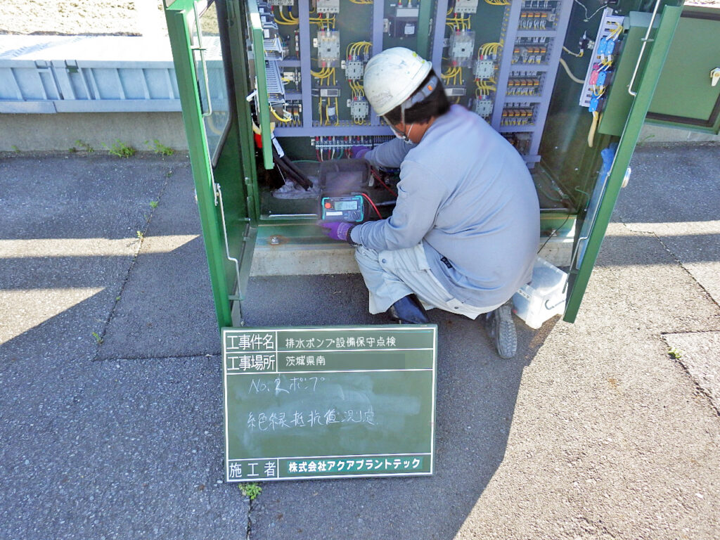 4-2 排水ポンプ設備保守点検(絶縁抵抗値測定)