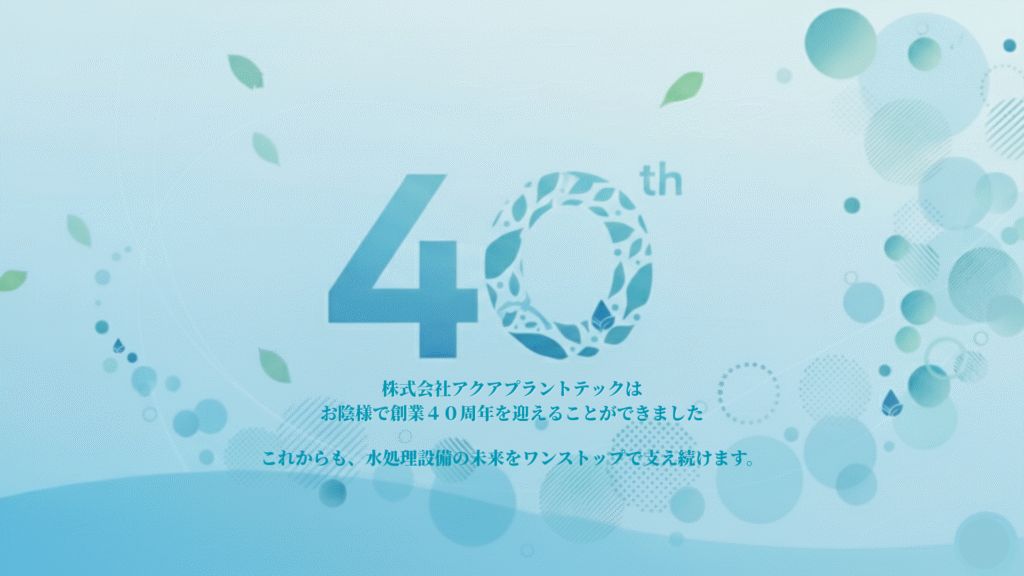 TOPページFV_40周年記念限定